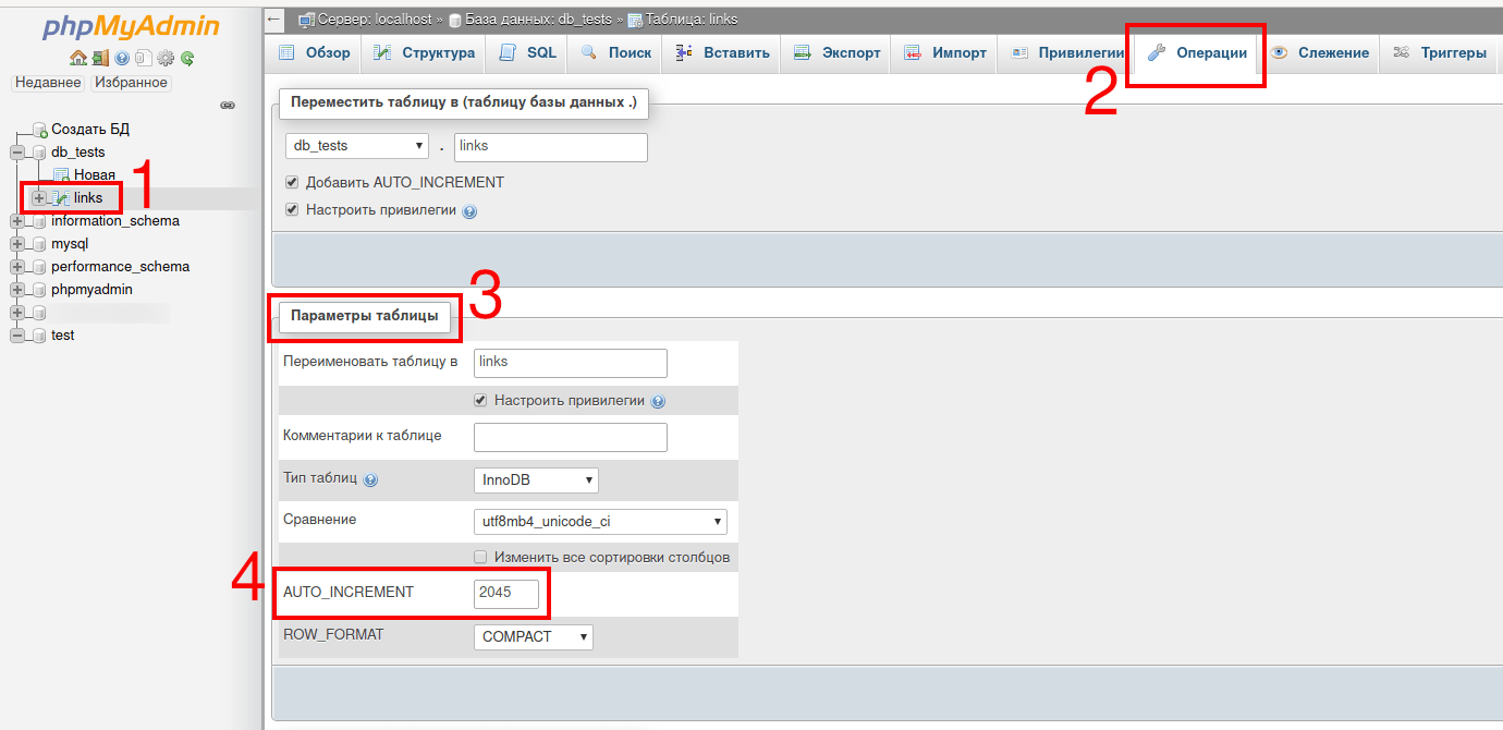 Хотите узнать про Как установить auto increment phpmyadmin
