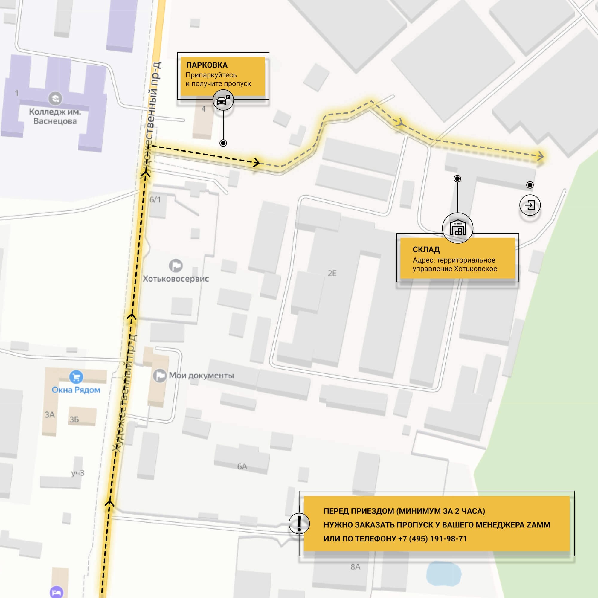 Самовывоз ZAMM