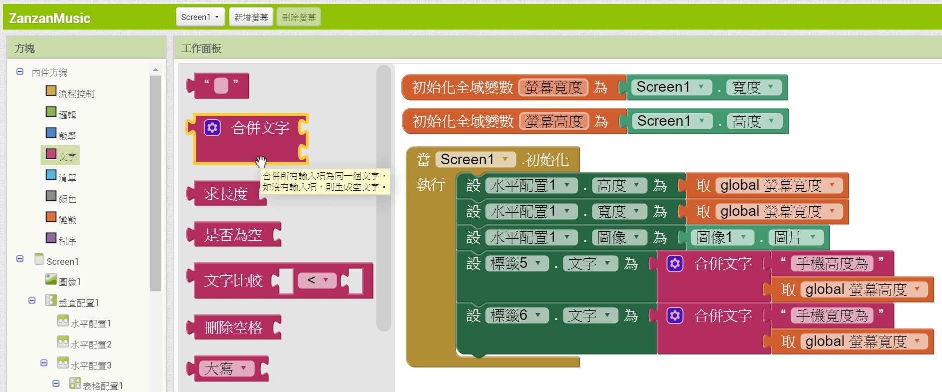 App Inventor 2介面設計：不同的尺寸手機自動調整響應