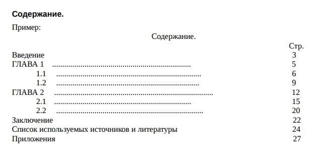 Оформление научно исследовательской работы (НИР) студентов по ГОСТу