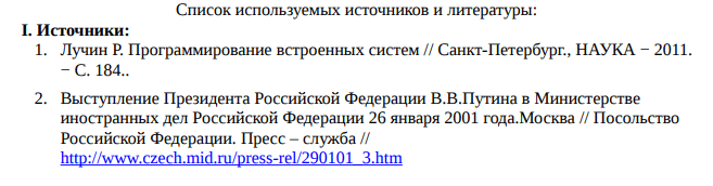 Оформление научно исследовательской работы (НИР) студентов по ГОСТу