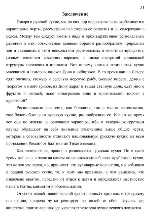 Как написать заключение к дипломной работе образец