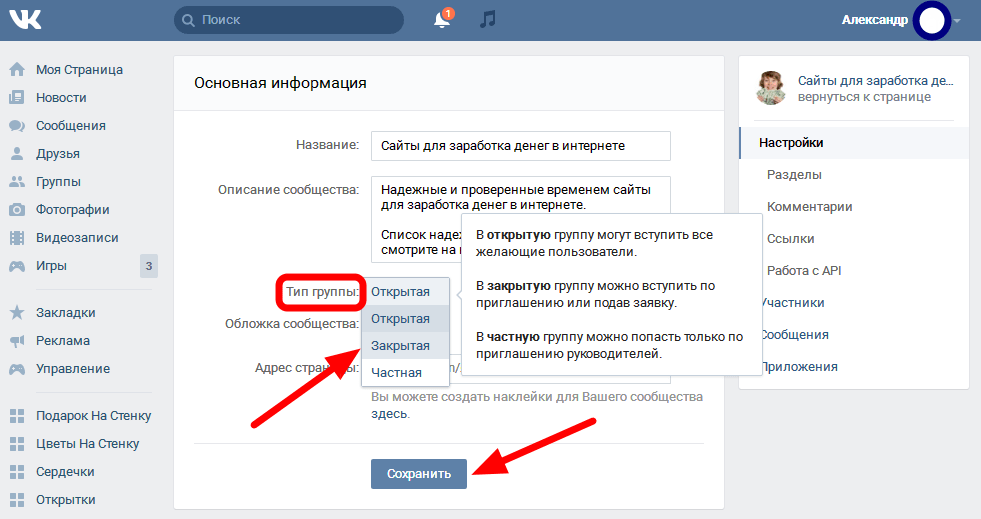 Куда можно перейти для создания сообщества