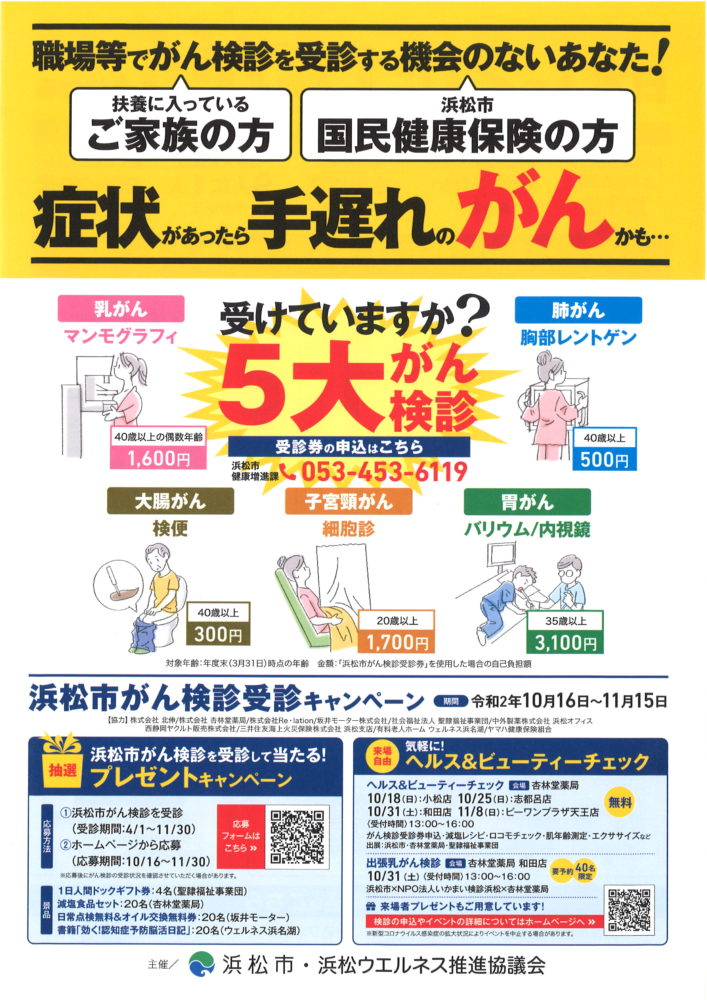 症状があったら手遅れのがんかも…受けていますか？5大がん検診 ZAZAmag.