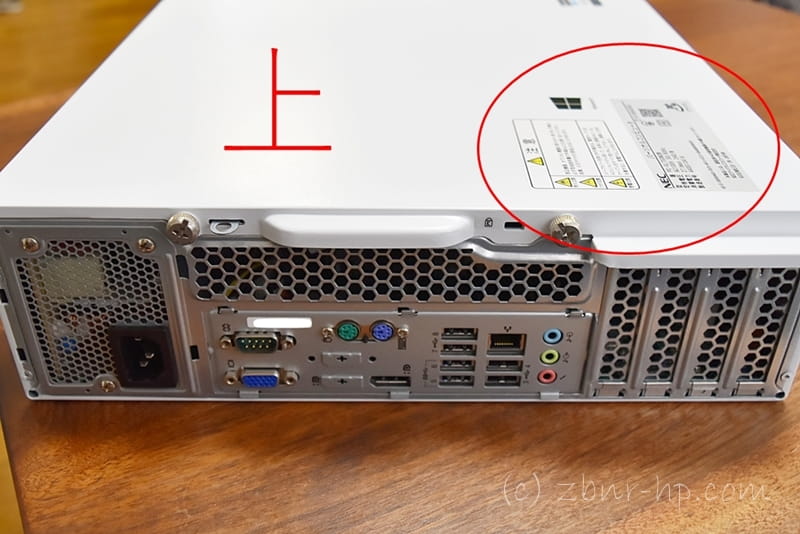 PCを掃除したらファン音が静かになった【NEC本体内部の掃除/カバーの外し方】