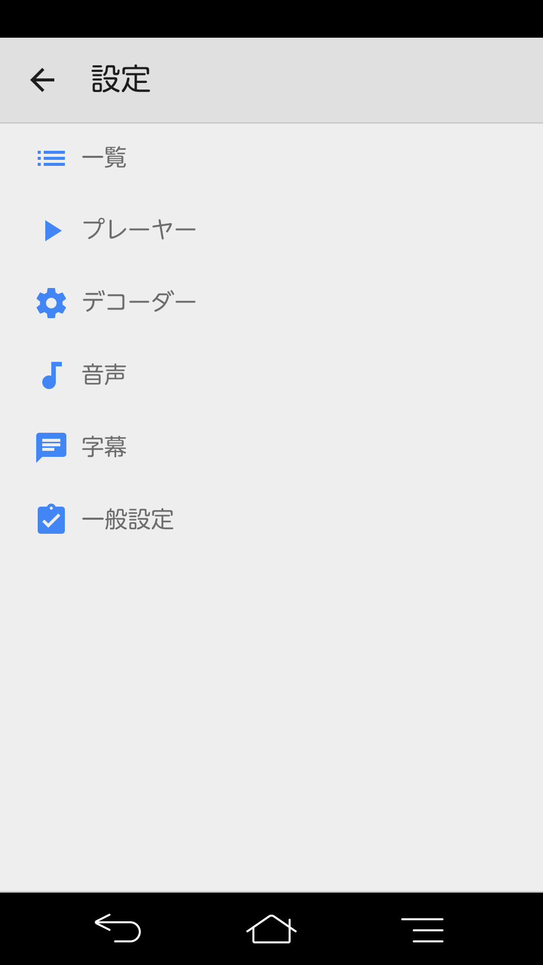 多機能な動画再生アプリMX Playerの使い方 ｜ ぜとらぼ