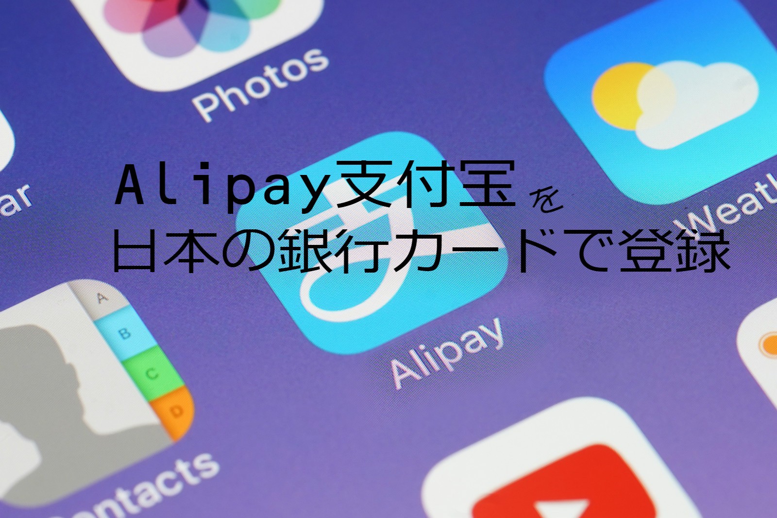 Alipay クレジット カード 登録 できない
