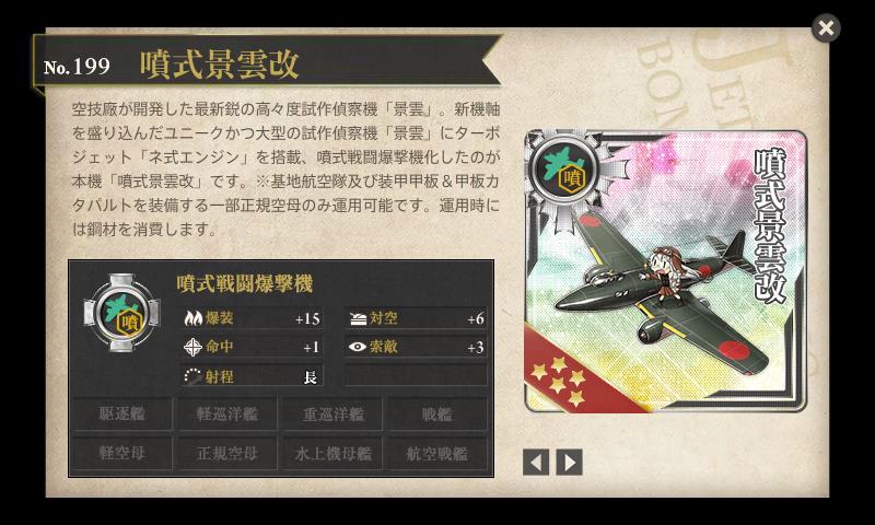 噴式景雲改 橘花改 を使おう スペックや注意点等 ぜかましねっと艦これ