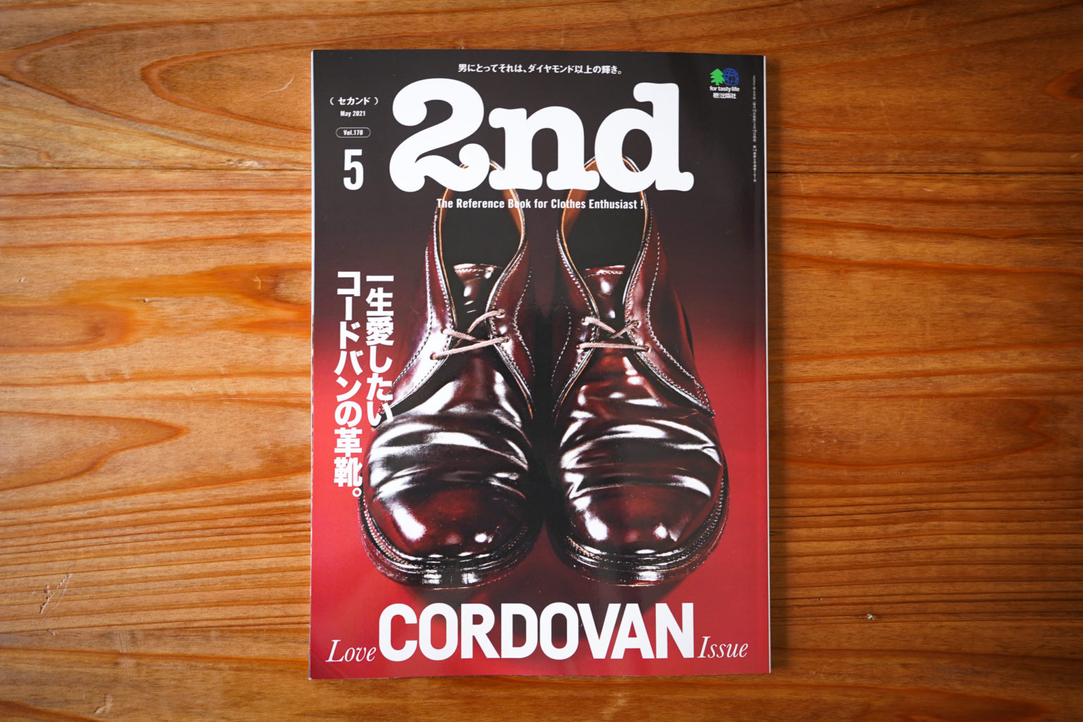 オールデンファン必見！雑誌「2nd」コードバン特集は「絶対買い」な一冊(2021年5月号) 前略、物欲が止まりません。