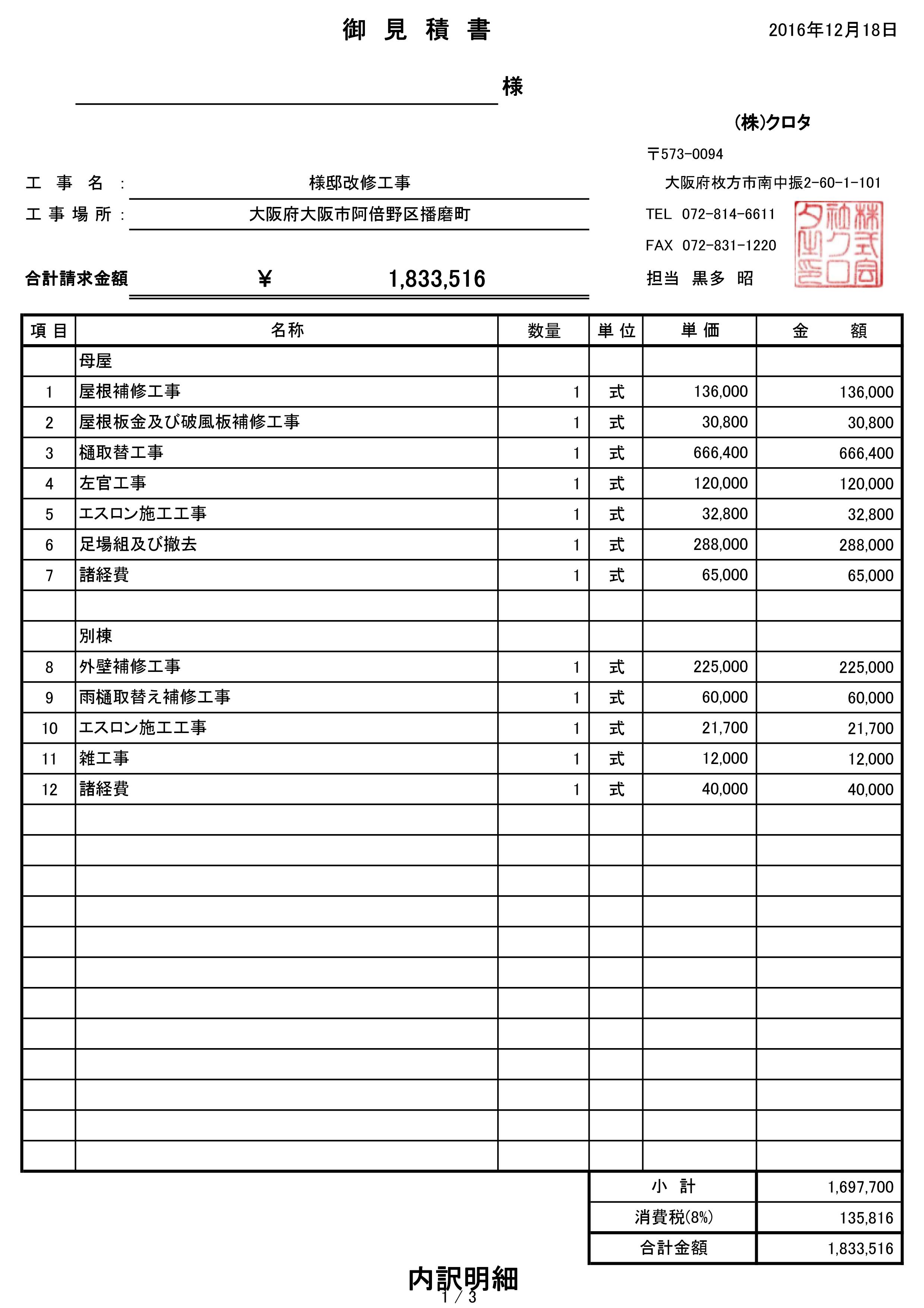 大阪市阿倍野区 タキロン割れ アンテナ撤去の工事事例 火災保険の申請は【一般社団法人 全国建物診断サービス】