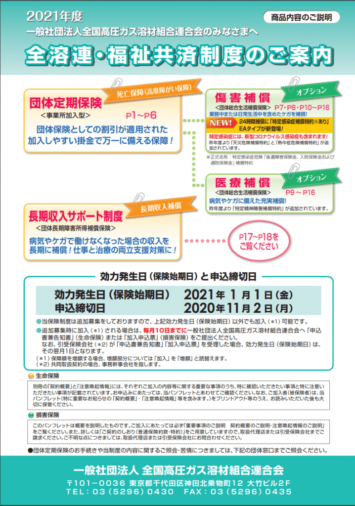 福祉共済制度のご案内 活動報告 全溶連
