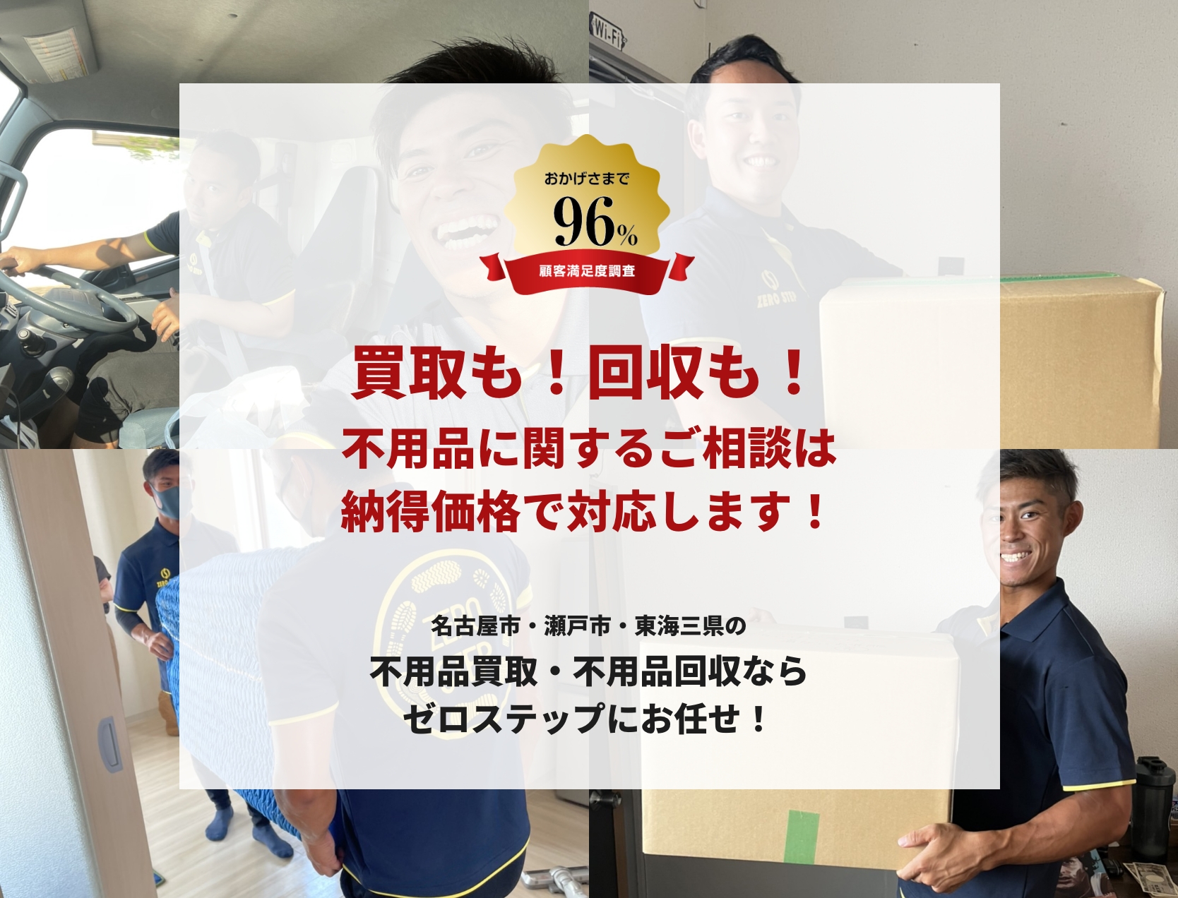 ZERO STEP ゼロステップ