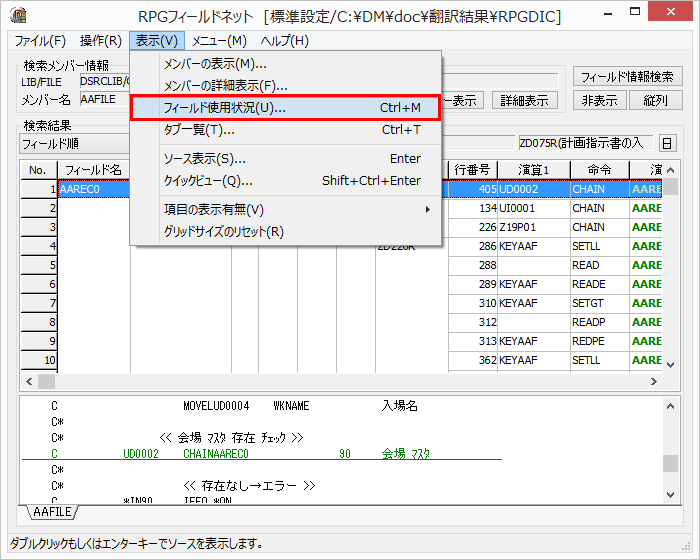 フィールドネット 設計書自動作成ソフト「Trinity」