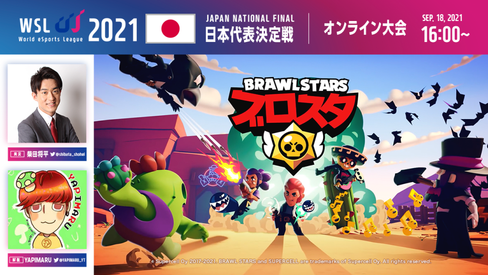 ブロスタ 『Brawl Stars World Finals 2020』に出場 結果報告｜NEWS｜ZETA