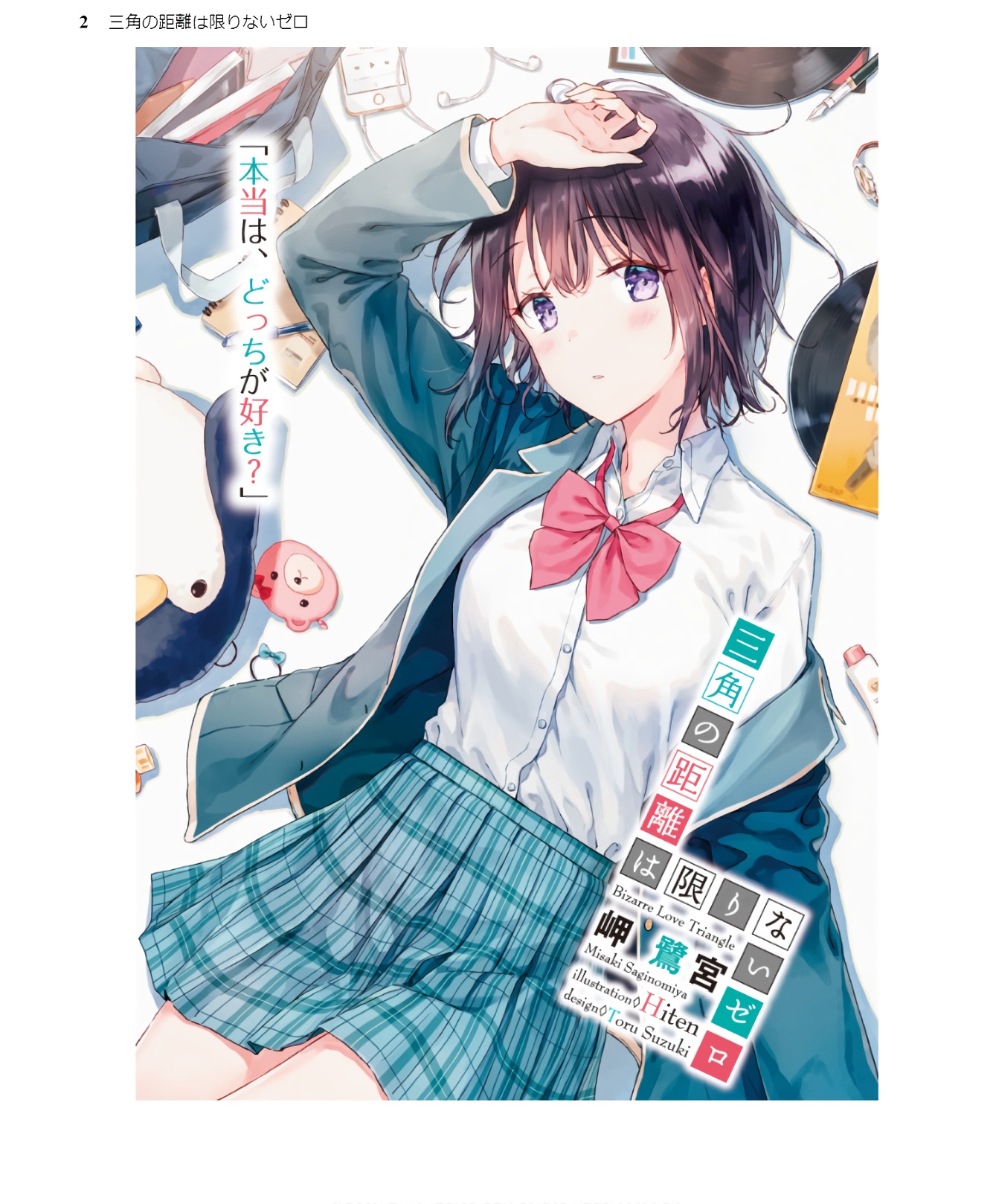 Bizarre Love Triangle Zetro Translation