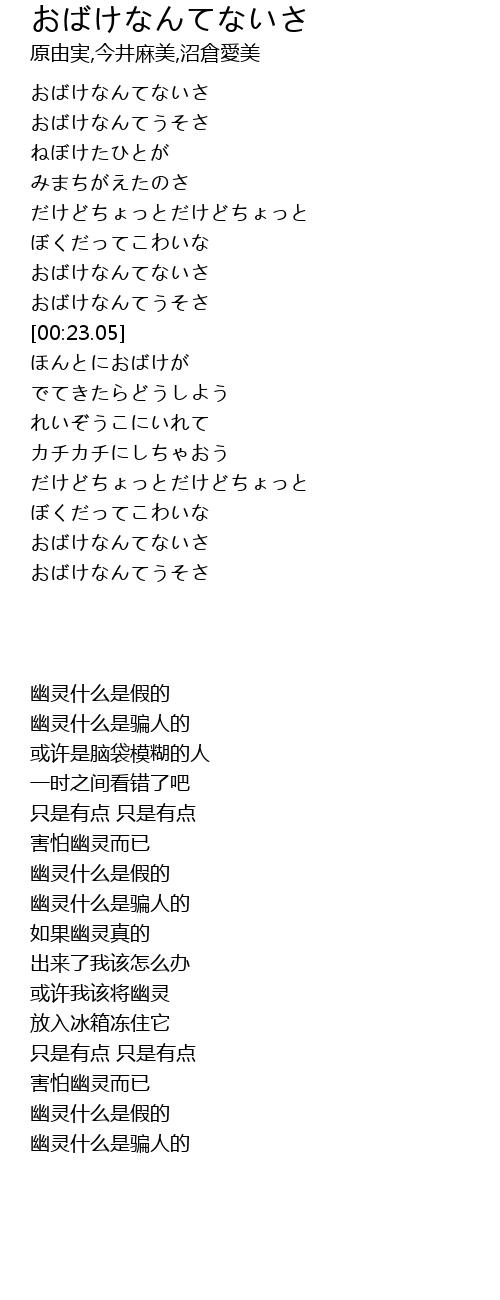 おばけなんてないさ 歌词 歌词网