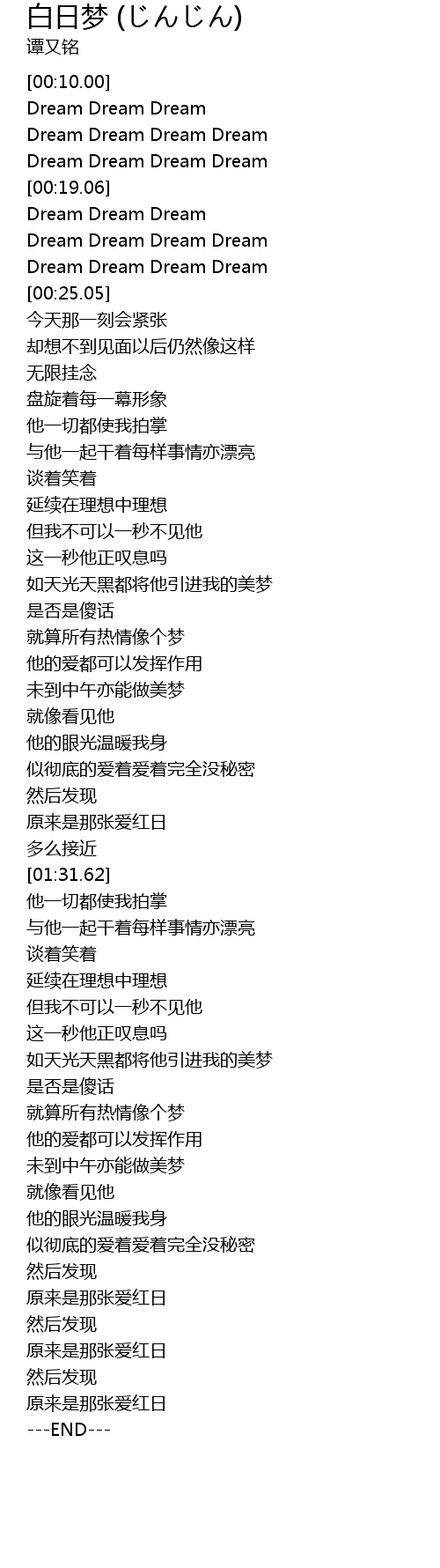 画像をダウンロード 白日 歌詞 155355白日 歌詞の意味