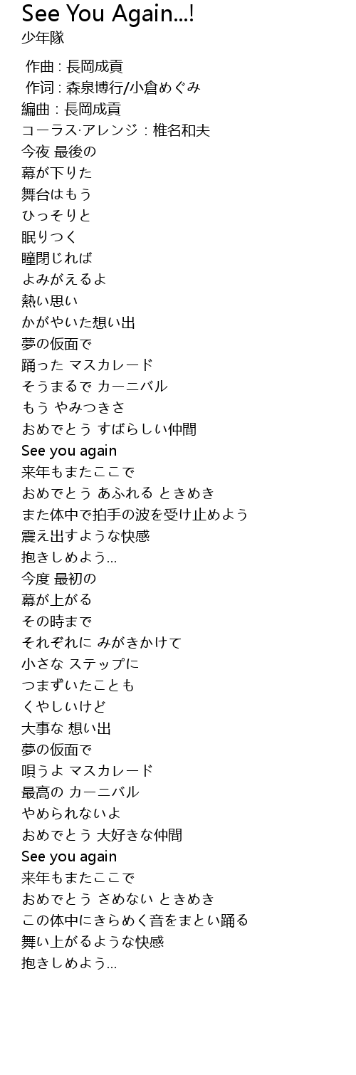 [最も選択された] シーユーアゲイン歌詞 114740シーユーアゲイン歌詞の意味