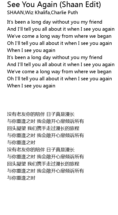 See You Again 歌詞