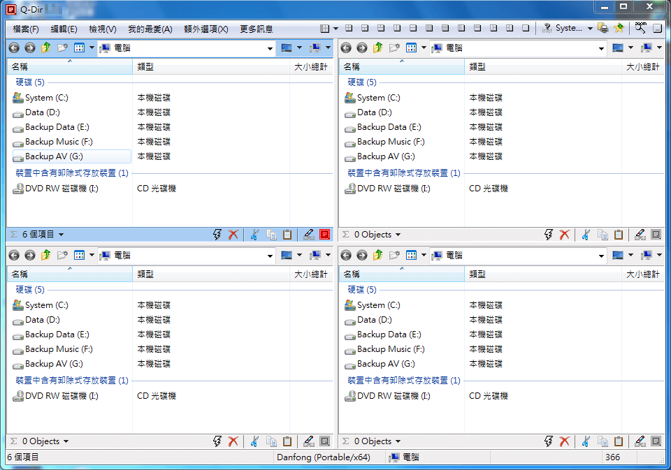 QDir 11.82 四方格便捷檔案總管，輕鬆移動複製檔案 中文化天地網