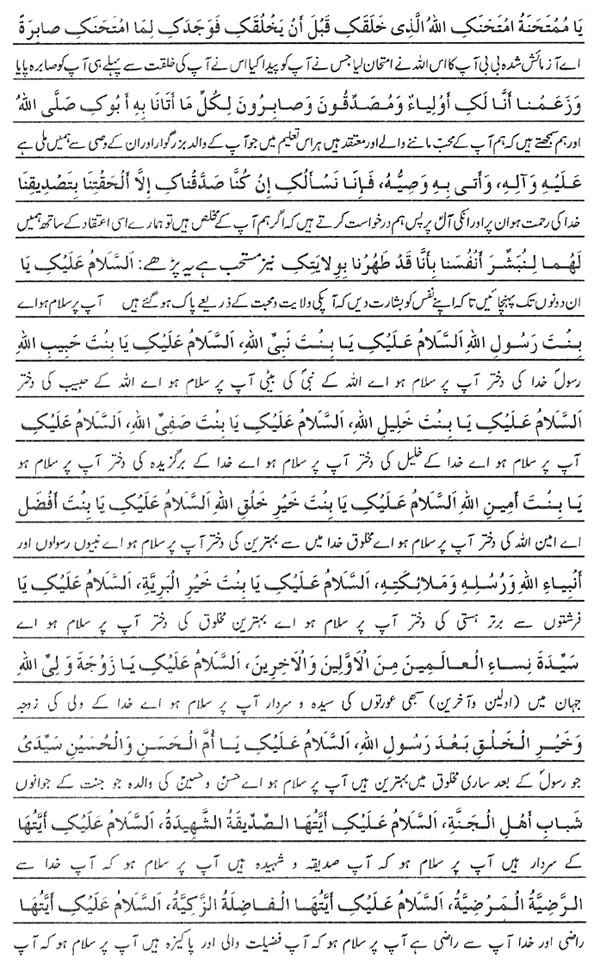 Bibi Fatima Zehra(s.a.) Ziarat