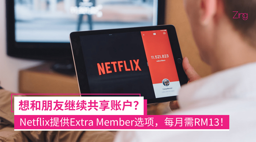 Member选项，需每月支付RM13额外费用！