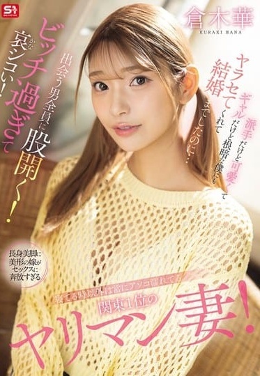 SONE-876