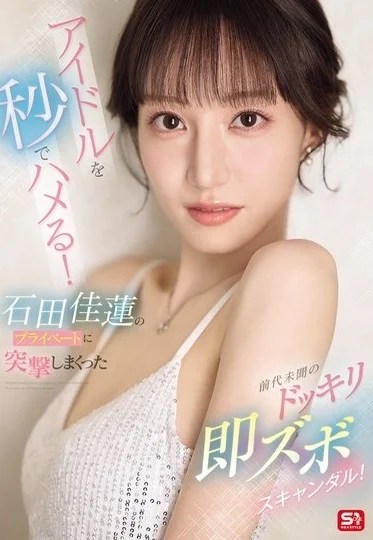 SONE-895