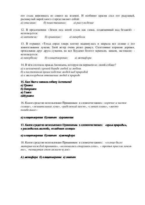 Тест по повести М. Пришвина "Кладовая солнца" (6 класс)