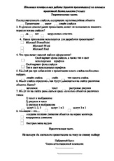 Test osnovy proektnoi deyatelnosti proektnaya deyatelno — иллюстрация 4
