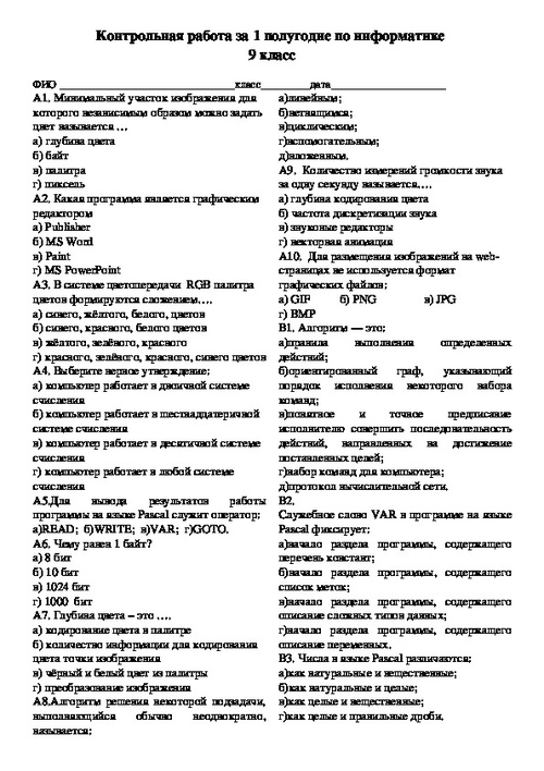 Контрольная работа по информатике 10 класс за 1 полугодие с ответами Nyxe
