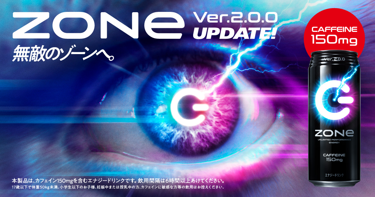 ZONe ENERGY GEAR発売記念フォロー&引用RTキャンペーン アンリミテッドパフォーマンスエナジー ZONe（ゾーン）公式サイト