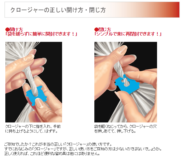 パン袋に付いてるアレ「バッグクロージャー」の謎についての雑談（正しい使い方など）│ゾノの他力本願ブログ