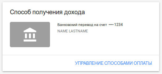 SWIFTкод Сбербанка для выплат AdSense Заметки по Web