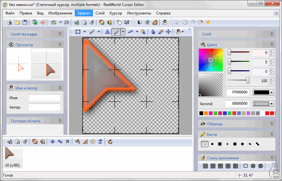 RealWorld Cursor Editor 2013.1 — редактор курсоров Windows