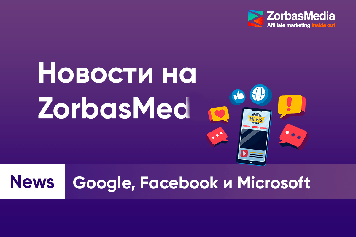 Google открывает новые гео для казино ZorbasMedia