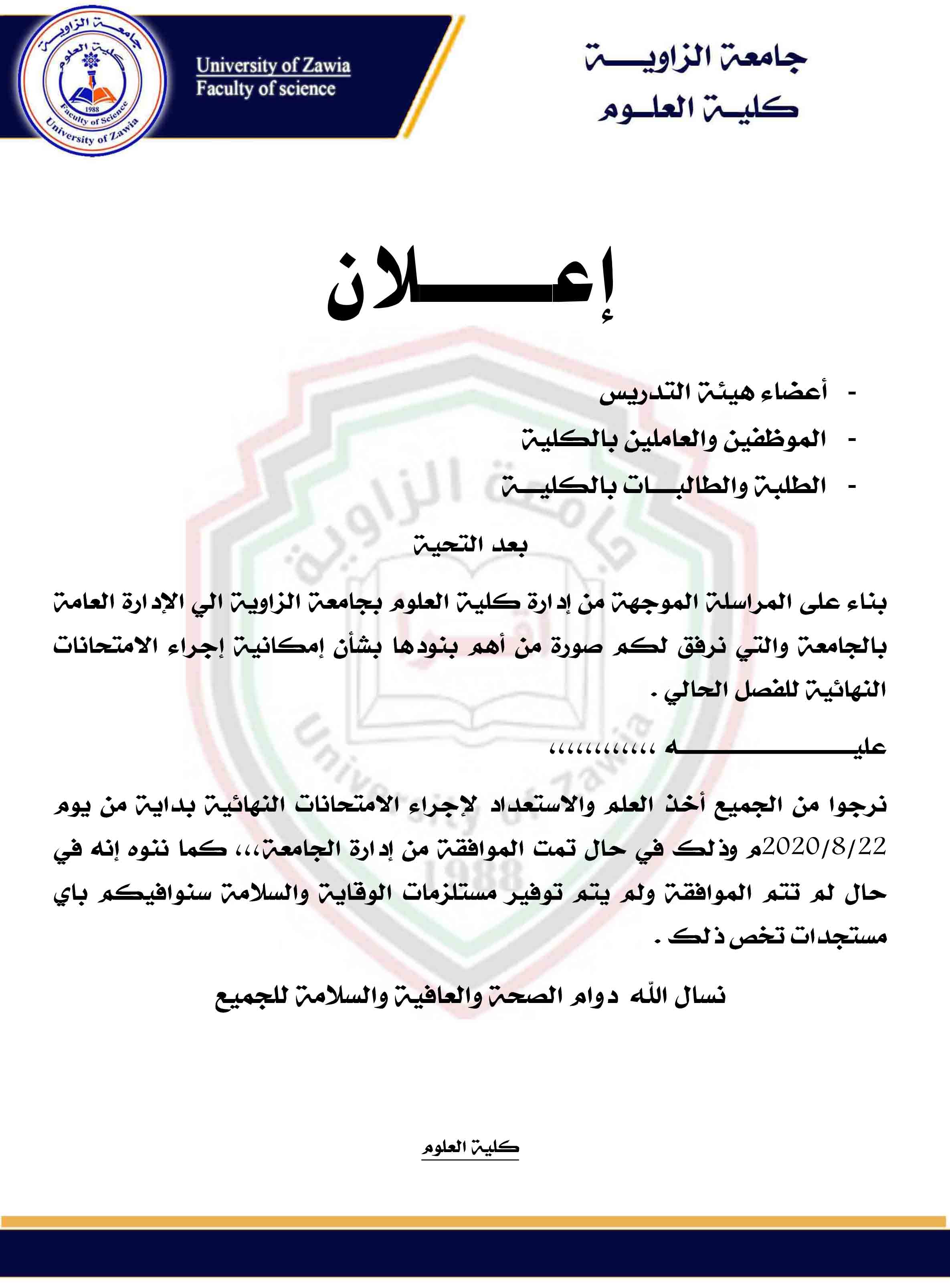 خطة النادي العلمي الفصل الدراسي الثاني