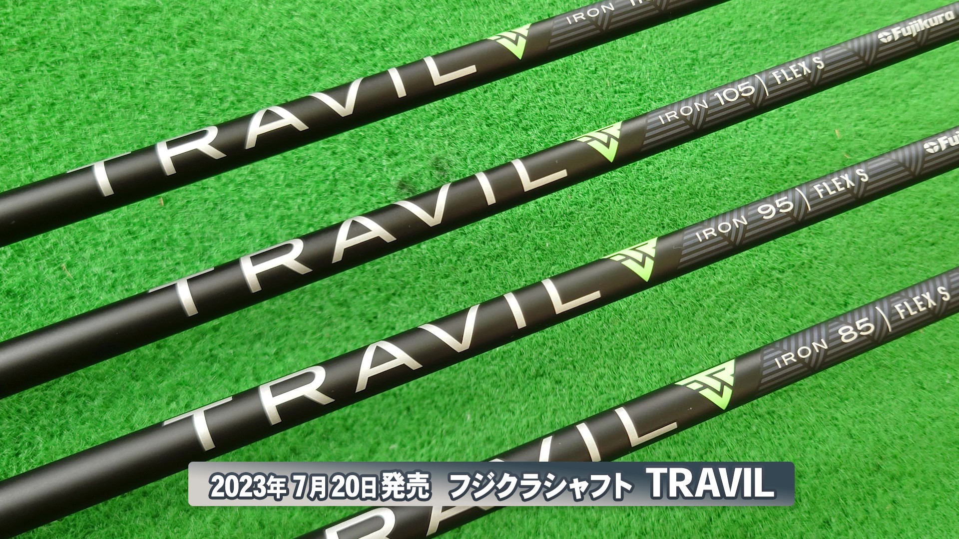 アイアンシャフトこそカーボンを使うべき理由！TRAVILアイアン試打評価 ズバババ！GOLF