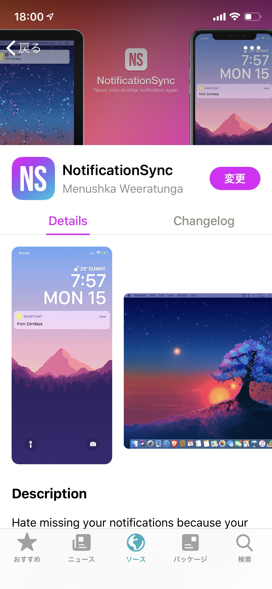 【NotificationSync】iPhone/iPadの通知をPCで受け取る方法 ZundaHack
