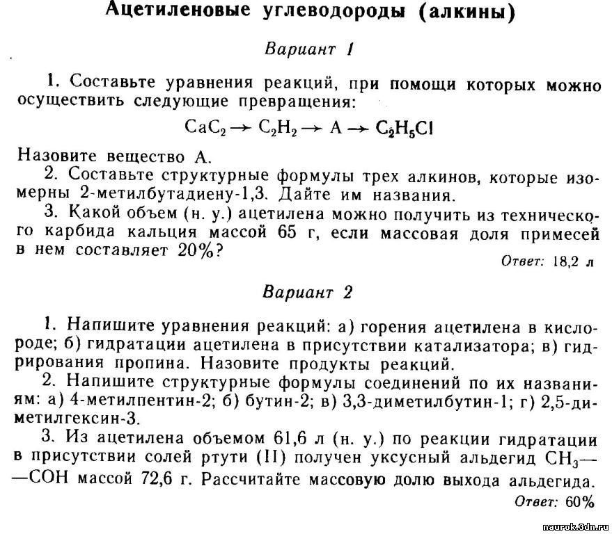 САМОСТОЯТЕЛЬНАЯ РАБОТА "АЦЕТИЛЕНОВЫЕ УГЛЕВОДОРОДЫ" САМОСТОЯТЕЛЬНЫЕ