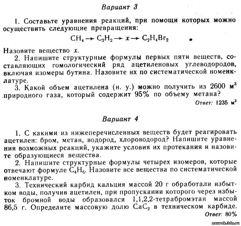 САМОСТОЯТЕЛЬНАЯ РАБОТА "АЦЕТИЛЕНОВЫЕ УГЛЕВОДОРОДЫ" САМОСТОЯТЕЛЬНЫЕ