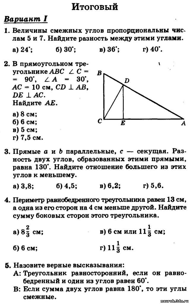 Итоговая контрольная работа по геометрии 7 класс за 1 полугодие Gale
