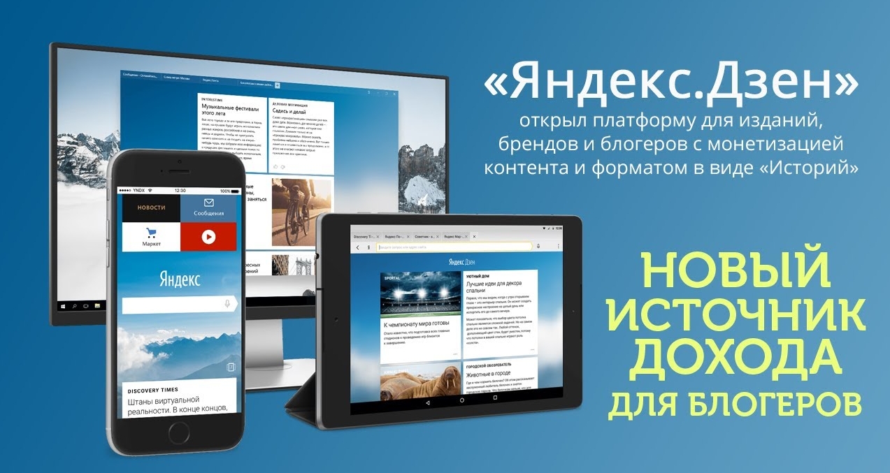 Яндекс Дзен Лента новая возможность! · Дмитрий Зыгин