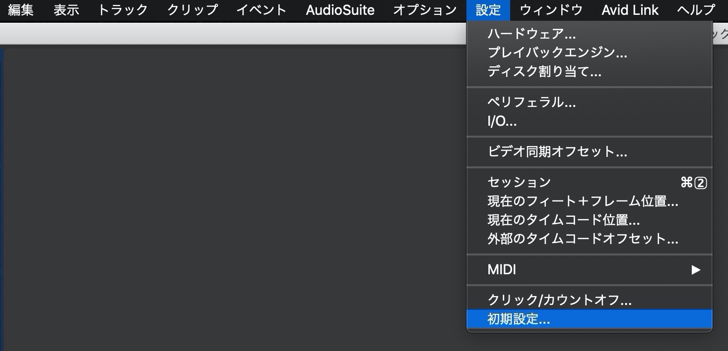 自分用にカスタマイズ Protoolsの初期設定 編集 ミキシング編 Zz Style Sound Blog